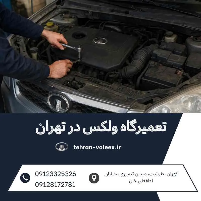 تعمیرگاه گریت وال